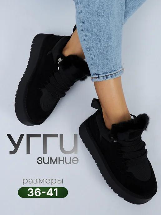 GM Shoes | Угги зимние с мехом на платформе