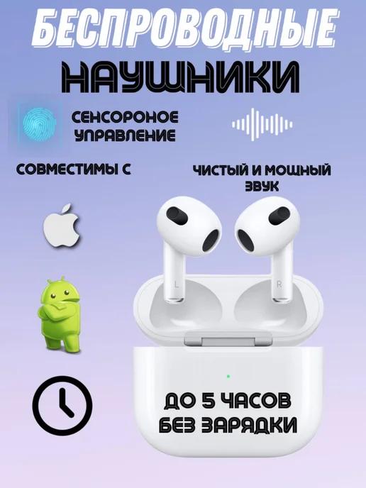 Наушники беспроводные для Iphone и android