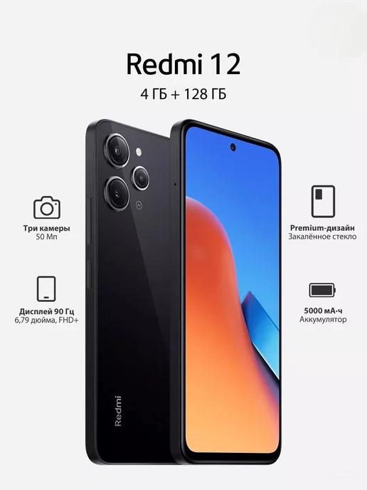 Смартфон Xiaomi Redmi 12 4 128 ГБ