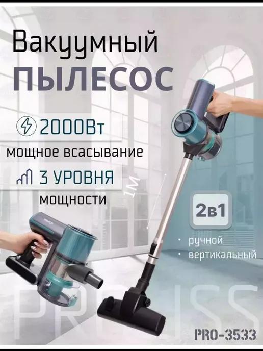 Пылесос вертикальный Pro 3533