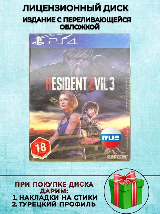 Диск Resident Evil 3 Lenticular Edition PS4 Русская Версия