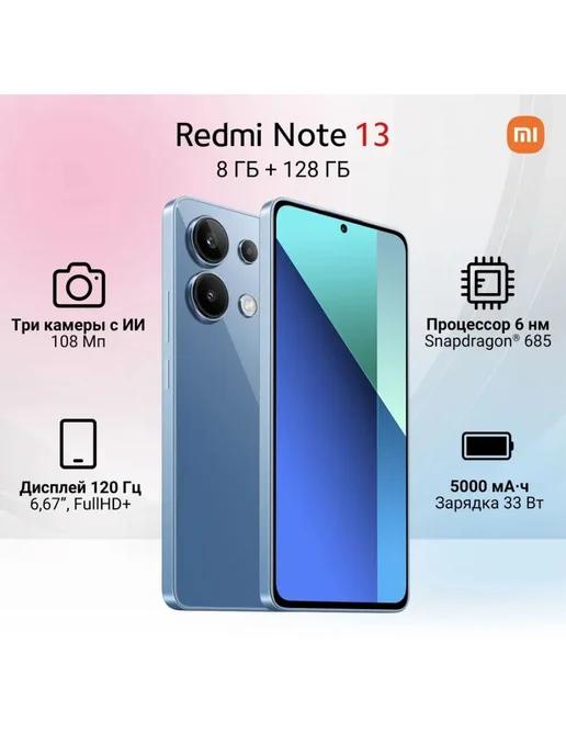 Смартфон Xiaomi Redmi Note 13 8 128Gb