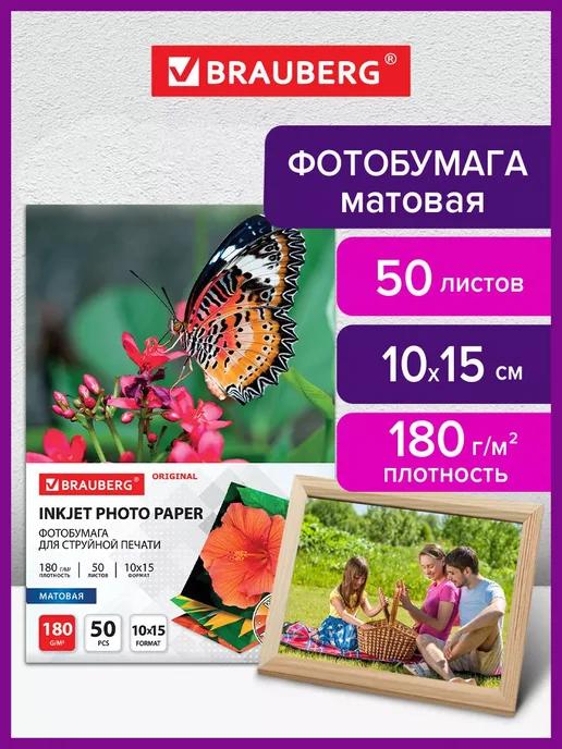 Фотобумага матовая 10х15 см 50 листов плотность 180 г м2