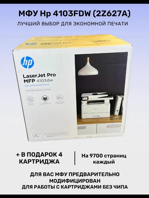 МФУ лазерное LaserJet Pro 4103dw (2Z627A)