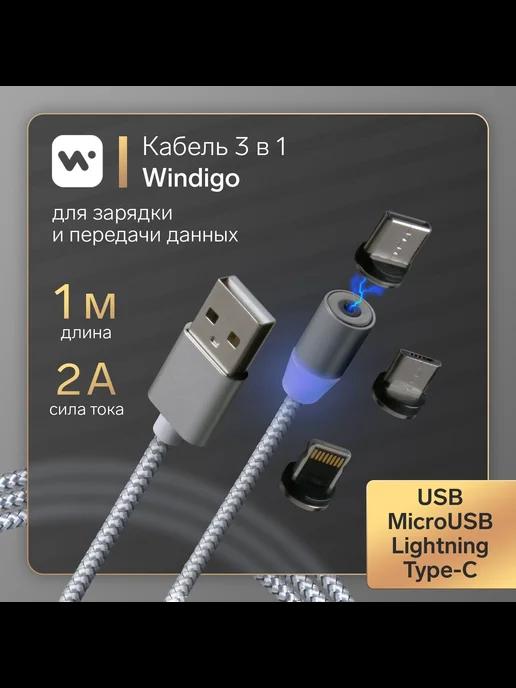 Кабель 3 в 1, microUSB Lightning Type-C - USB, магн