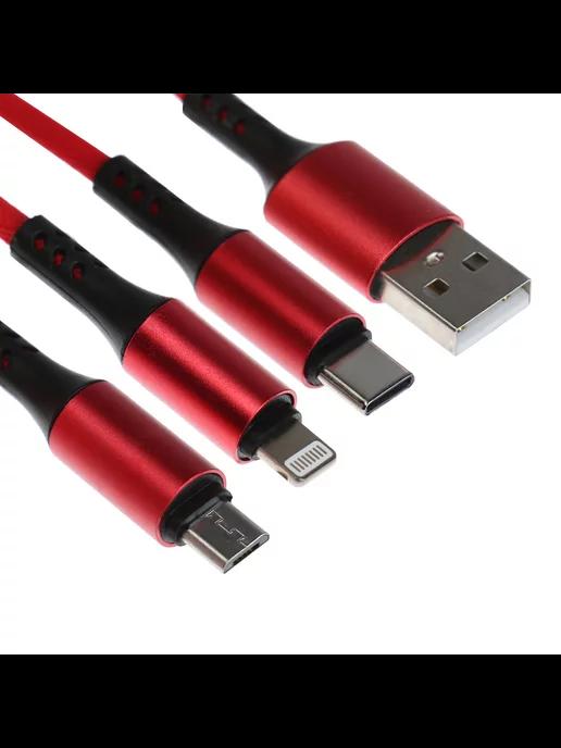 Кабель брелок 3 в 1, MicroUSB Type-C Lightning - USB, 2.4 А