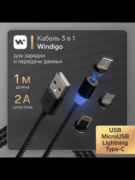 Кабель 3 в 1, microUSB Lightning Type-C - USB, магн