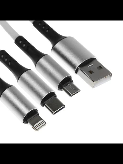 Кабель брелок 3 в 1, MicroUSB Type-C Lightning - USB, 2.4 А