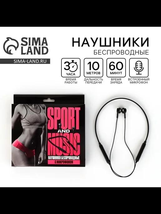 Беспроводные наушники с микрофоном «Sport and music», модель