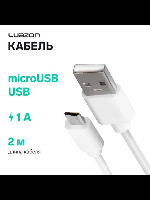 Кабель Luazon, microUSB - USB, 1 А, 2 м, белый