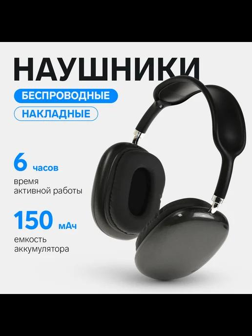 Наушники беспроводные P9, накладные, BT 5.0, микрофон, Jack