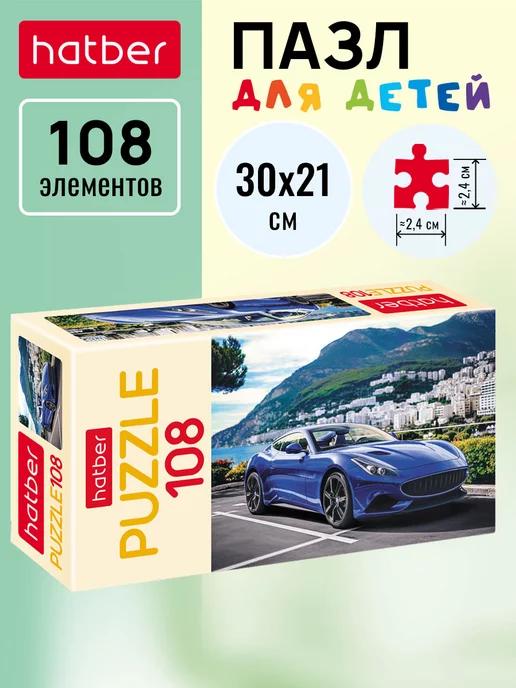 Пазл 108 элементов 300х210мм -Роскошное авто-