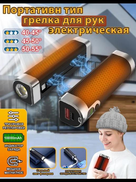 Портативная LED лампа грелка для рук электрическая