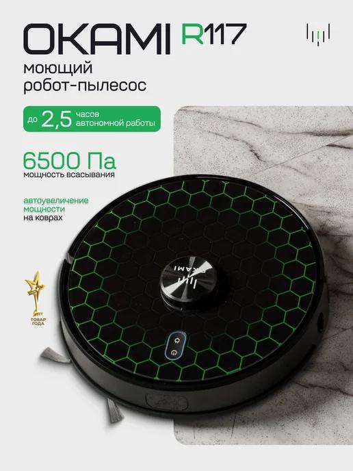 Робот пылесос R117