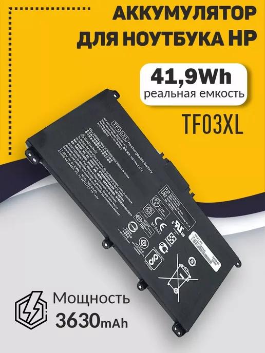 Аккумулятор для ноутбука HP 15-CC 15-CD (TF03XL) 3630мАч