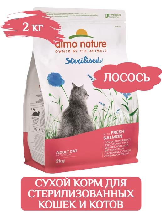 Sterilised сухой корм для кошек 2 кг