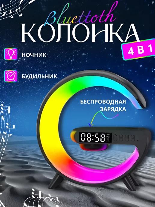 Умная музыкальная bluetooth колонка 4 в 1