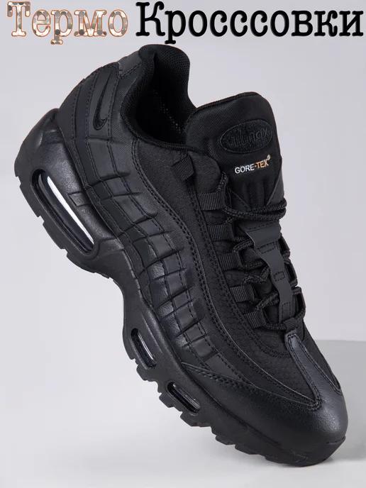 Кроссовки Air Max 95 Gore-Tex Спортивные Термо