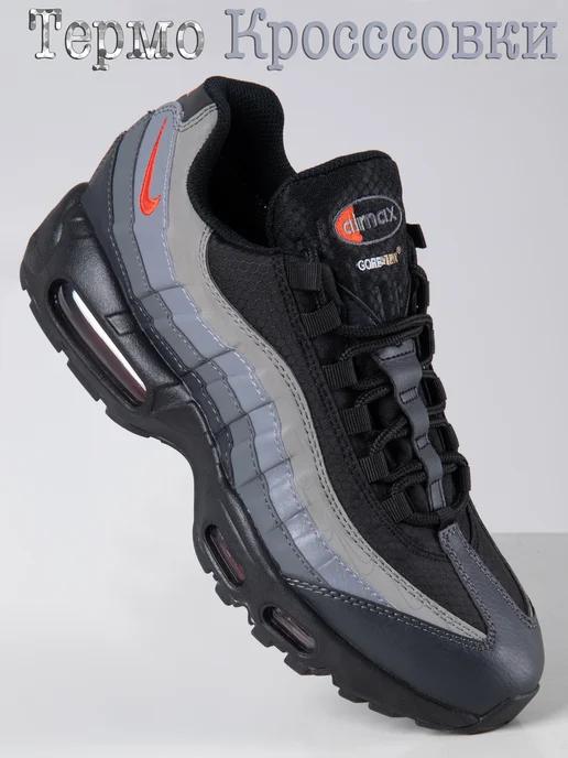 Кроссовки Air Max 95 Gore-Tex Спортивные Термо