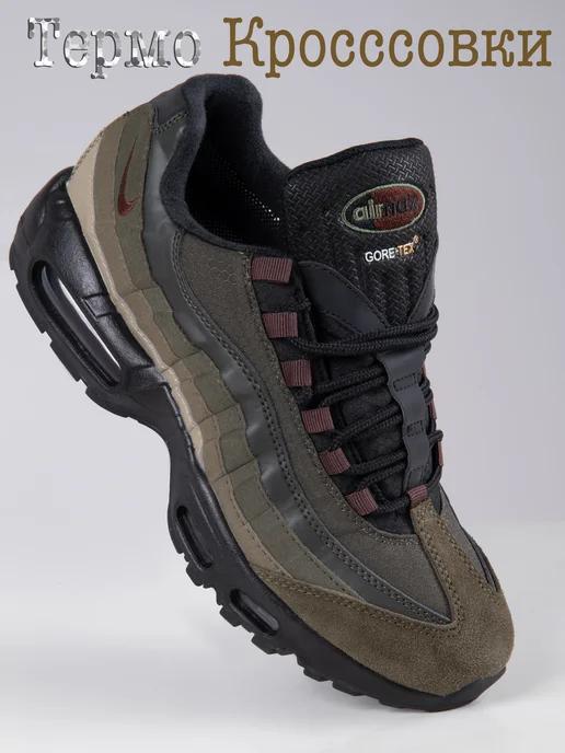 Кроссовки Air Max 95 Gore-Tex Спортивные Термо