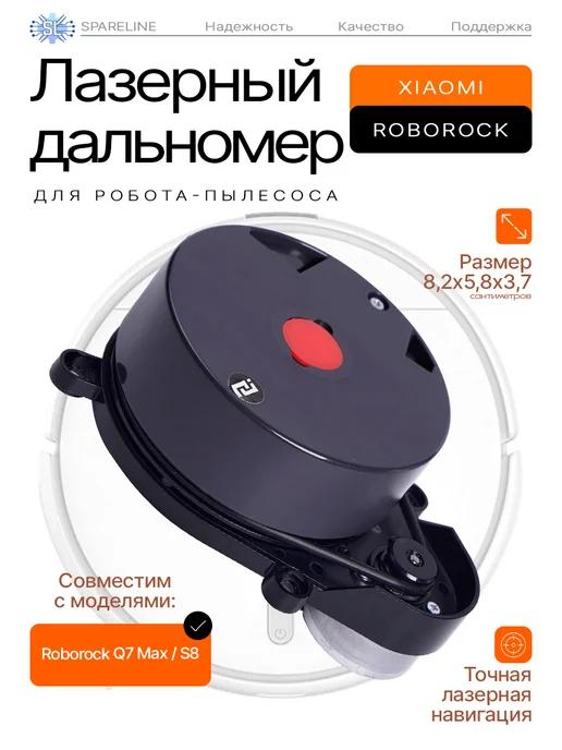 Лидар для робота-пылесоса Roborock Q7 Max, S8