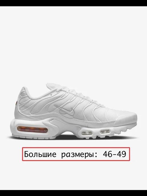 Кроссовки Air Max Plus TN Великан