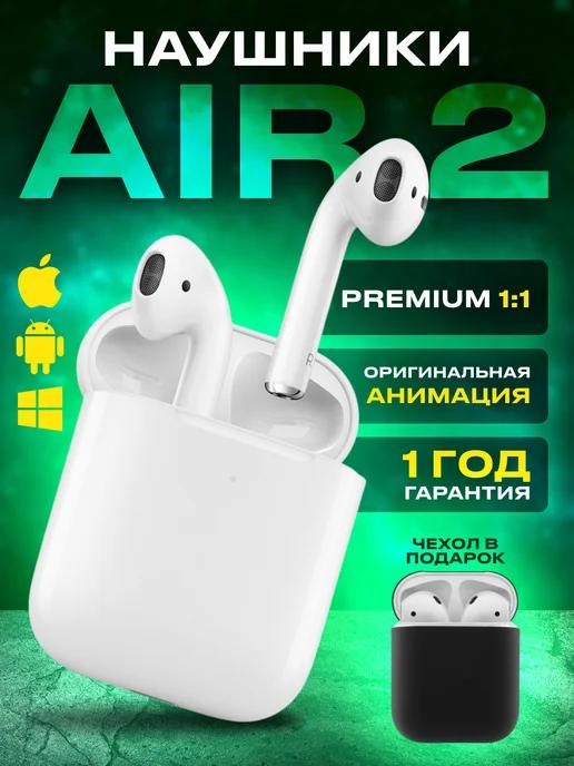 Наушники AirPods 2 беспроводные Air Pods 2