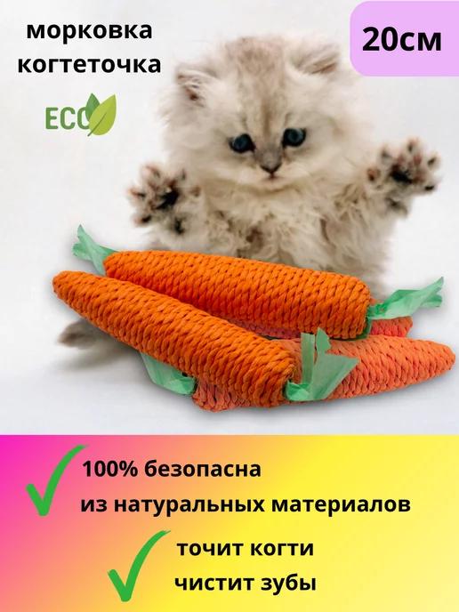 Игрушки для кошек Когтеточка Дразнилка