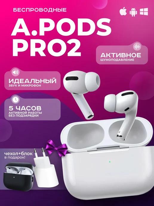 Наушники беспроводные AirPods Pro 2 копия люкс