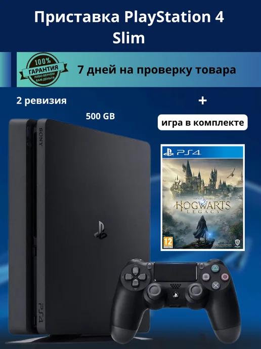 Приставка PS 4 Slim 500 GB 2 ревизия + игра Hogwarts Legacy