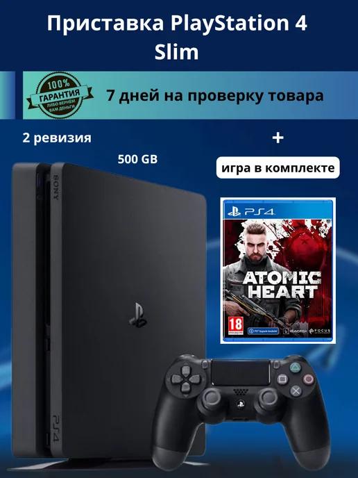 Playstation 4 Slim 500 GB 2 ревизия + игра Atomic Heart PS4