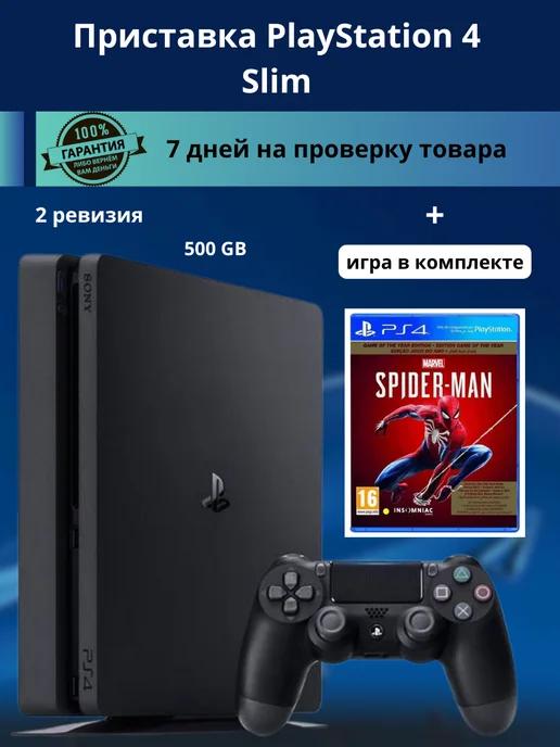 PS 4 Slim 500 GB 2 ревизия + игра Spider-Man Year - GOTY PS4