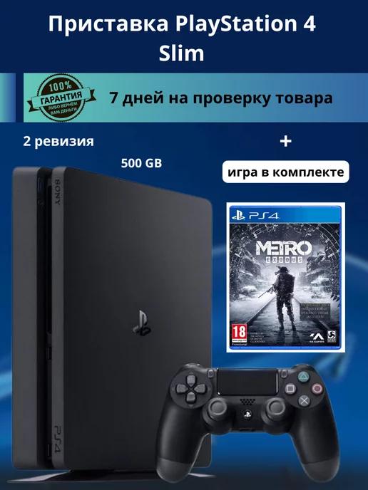 Приставка PS 4 Slim 500 GB 2 ревизия + игра Metro Exodus PS4