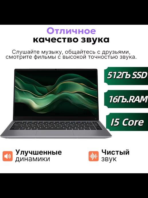 14 1" Ноутбук Intel Core i5 RAM 16 ГБ SSD 512Гб Windows 11