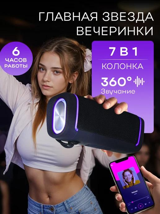 Беспроводная музыкальная колонка bluetooth с LED подсветкой