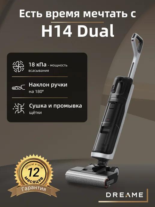 Беспроводной пылесос для влажной и сухой уборки H14 Dual