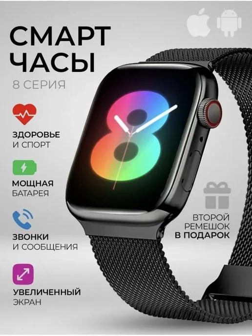 Смарт часы 8 серии Smart Watch 8