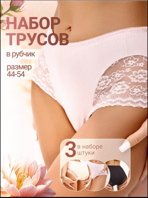 Трусы Premium кружевные хлопок в рубчик 3 шт