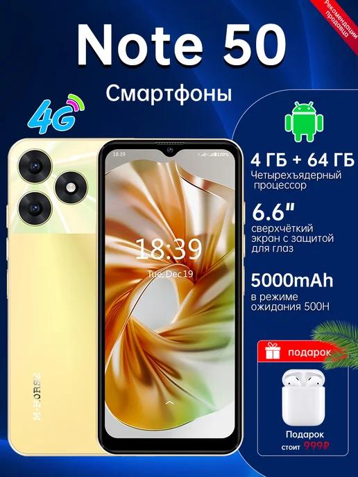 Смартфон,Смартфон note 50 4GB 64GB 5000mAh Золотой