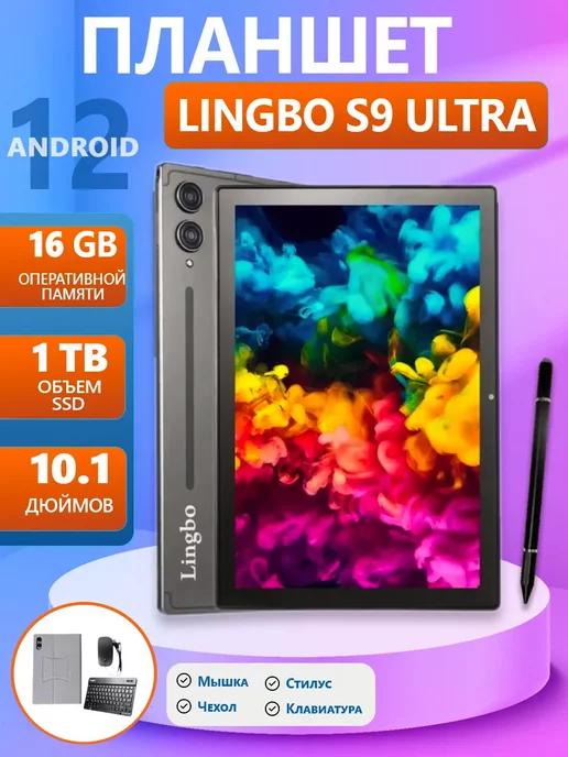 Планшет Lingbo TabS9 Ultra 16 Gb 1 TB С клавиатурой