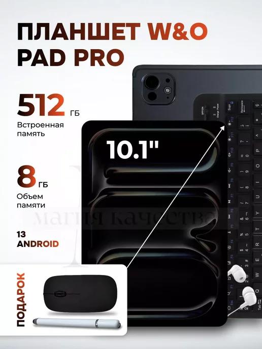 Планшет андроид игровой с клавиатурой W&O Pad Pro 8 512 ГБ