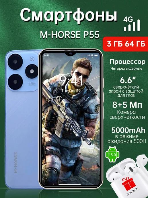 Смартфон,Смартфон P55 3GB 64GB 5000mAh синий