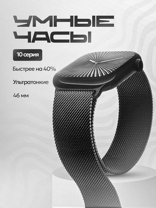 смарт часы умные 10 серия Smart watch