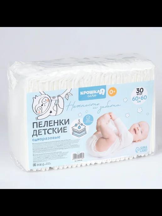 Пелёнки одноразовые впитывающие для детей, размер 60x60, 5 с