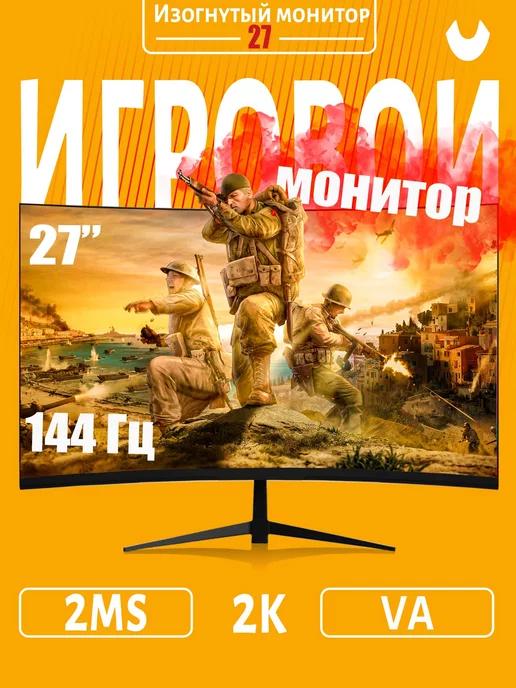 Изогнутый игровой монитор 27 дюйма, 144 Гц 2560*1440