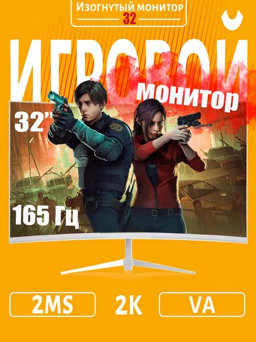 Изогнутый игровой монитор 32 дюйма, 165 Гц 2560*1440