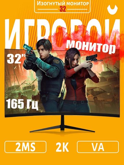 Изогнутый игровой монитор 32 дюйма, 165 Гц 2560*1440