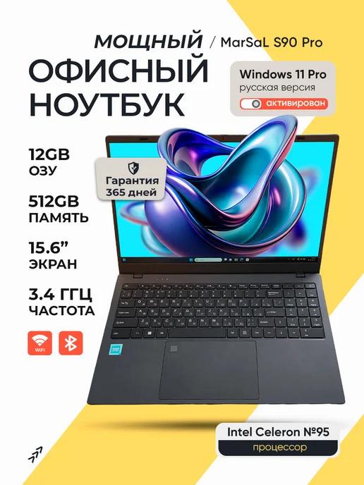 MarSaL | Мощный ноутбук для работы 15.6" Intel №95 12 512