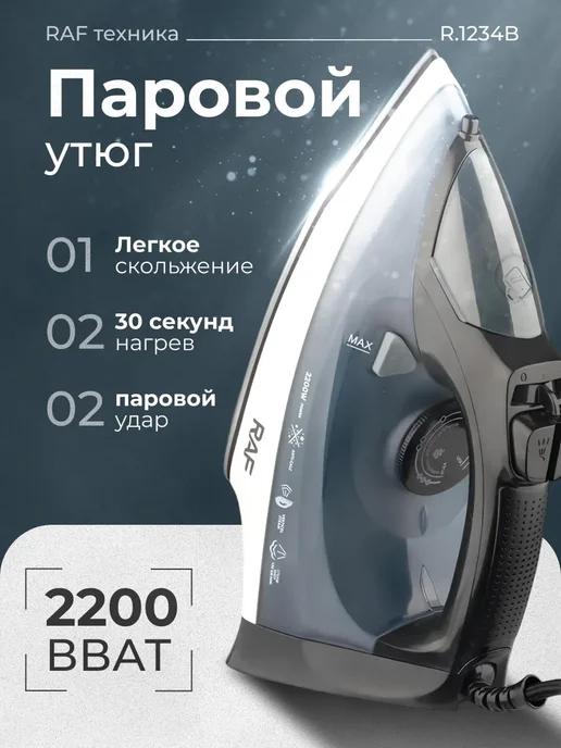 Паровой утюг ручной R 1234