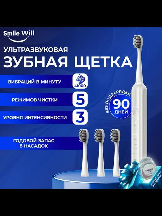 Электрическая зубная щетка Smile will 5 режимов работы